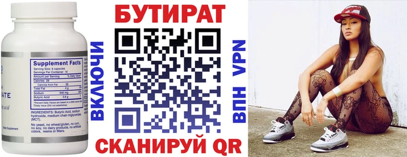 Бутират буратино Боготол